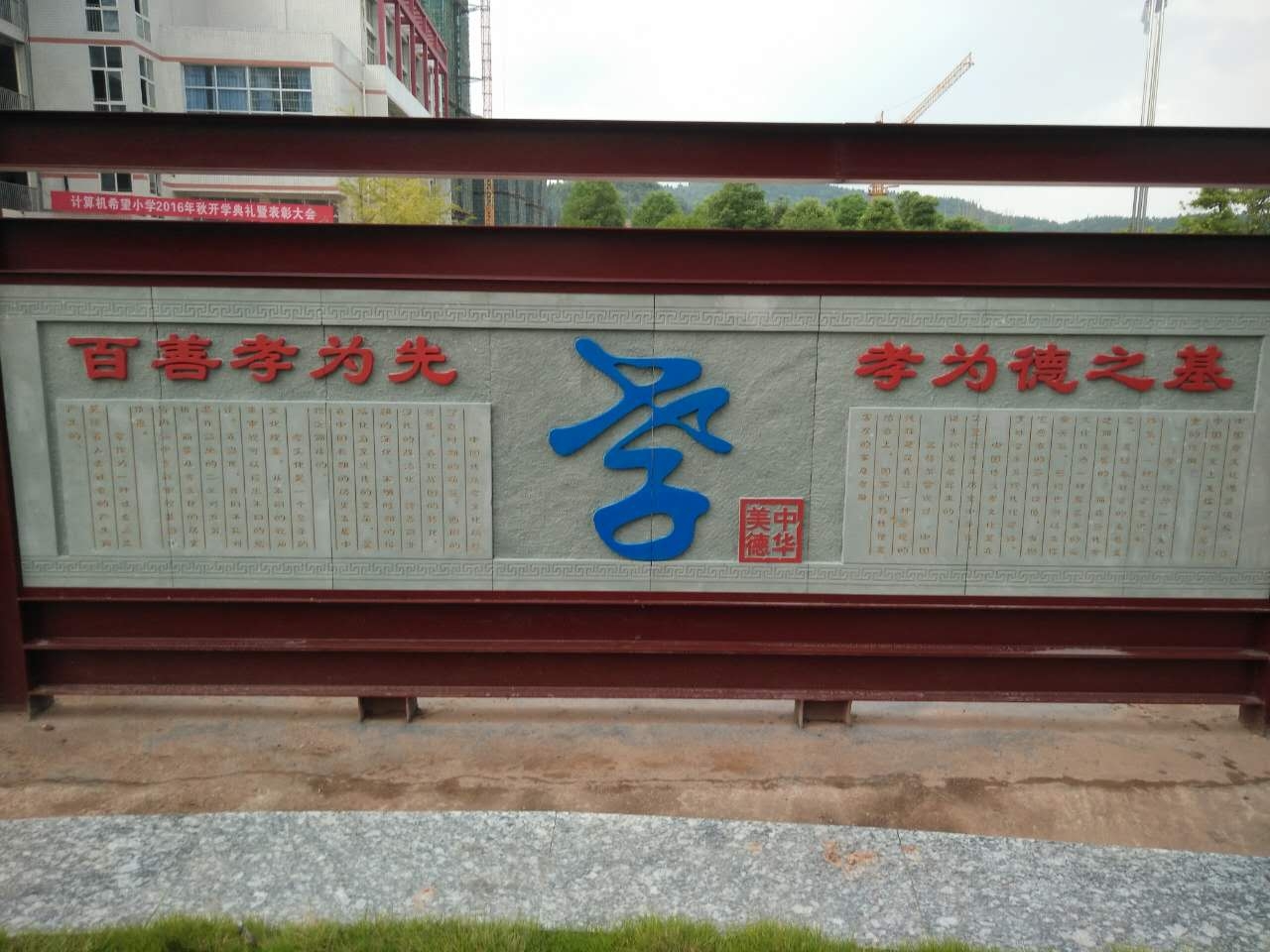 南充校園文字雕塑